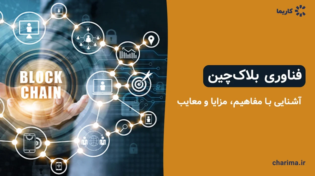 بلاک-چین