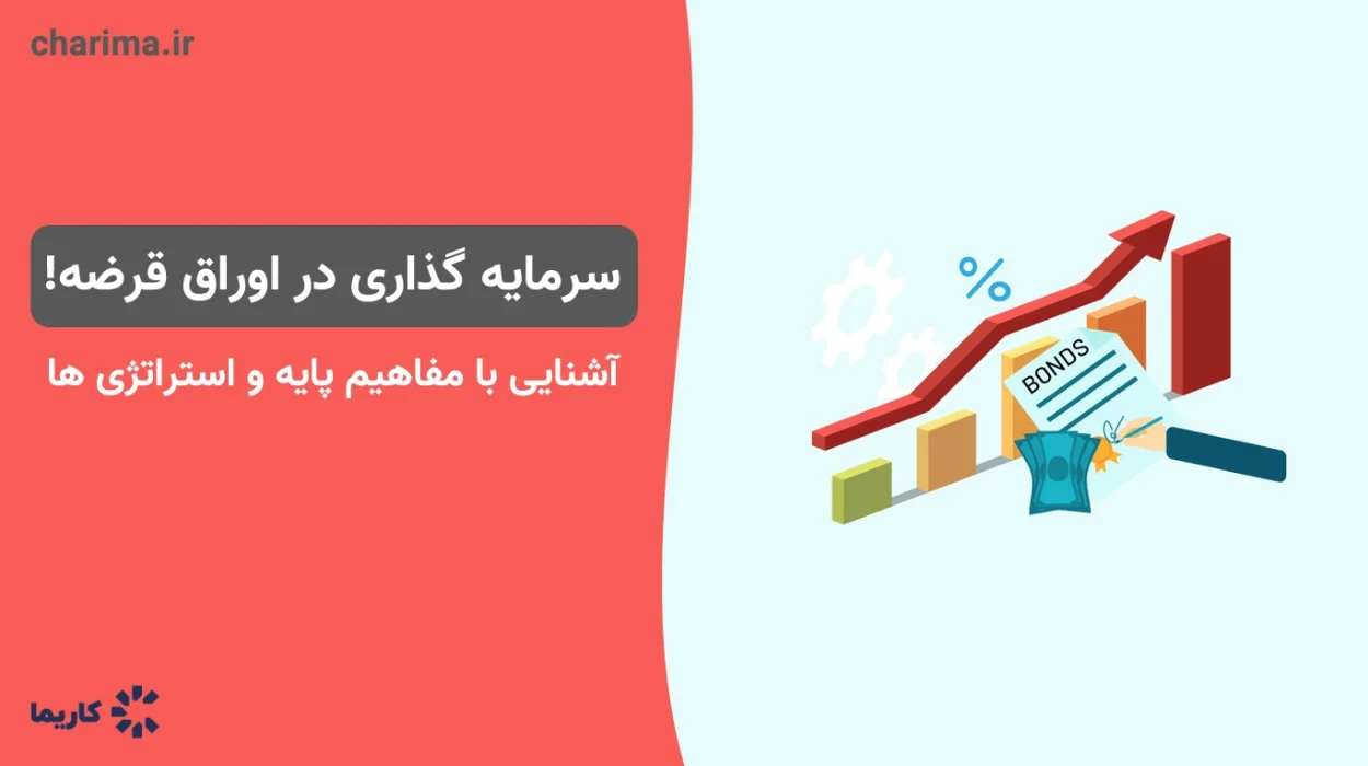 اوراق-قرضه