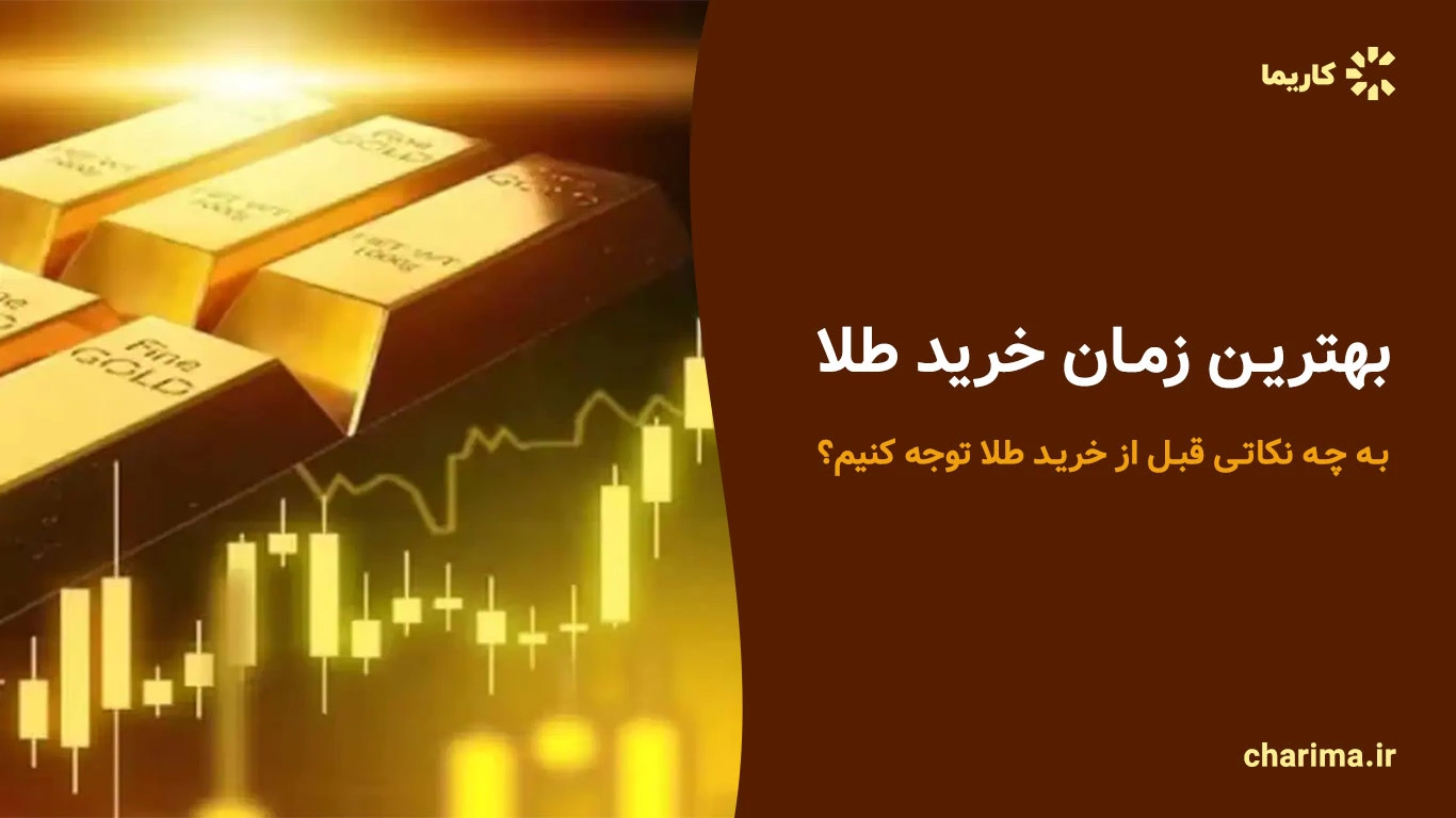 خرید-طلا