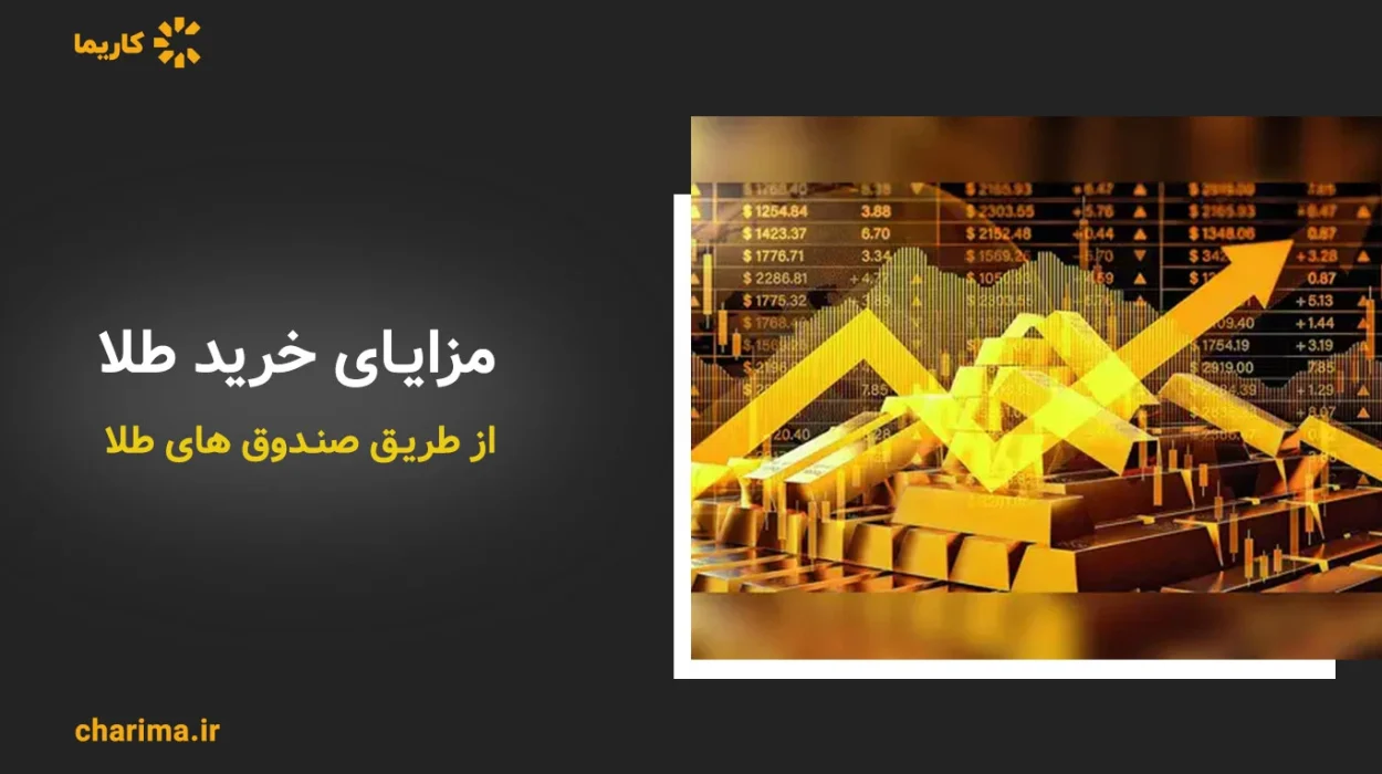 صندوق-طلا