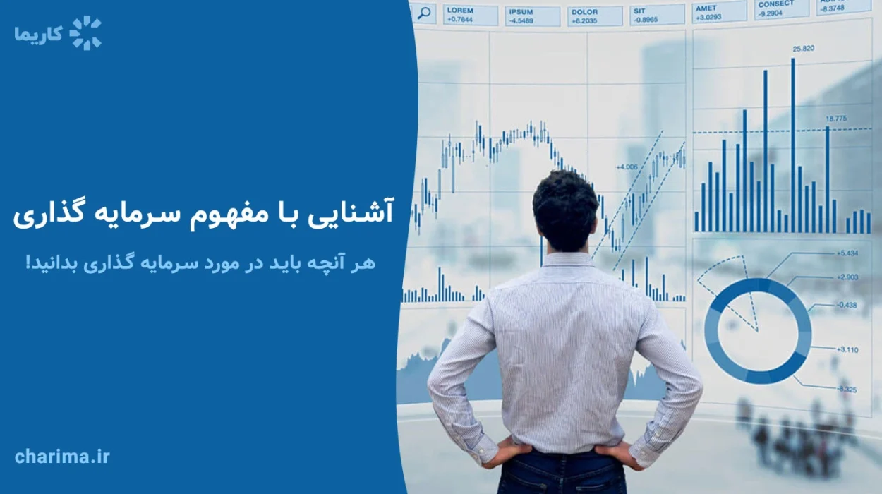 سرمایه-گذاری