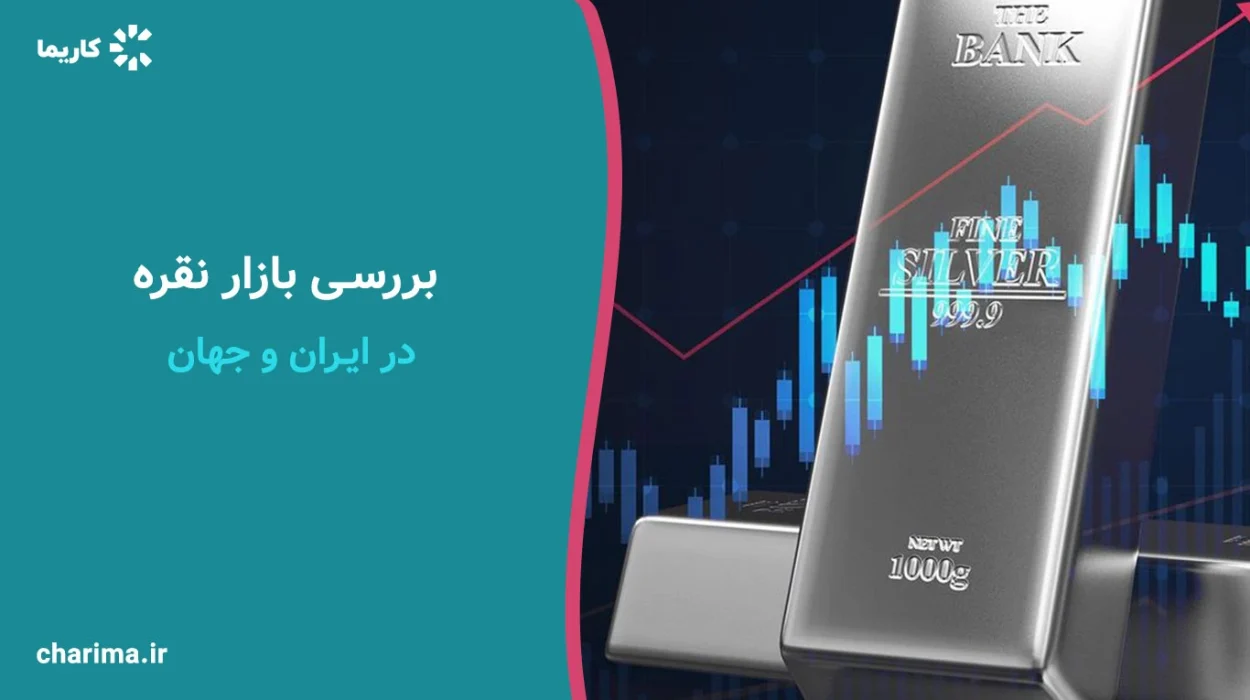 بازار-نقره
